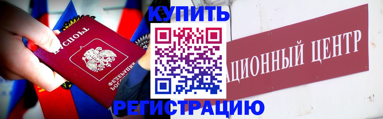 прописка в Коломне