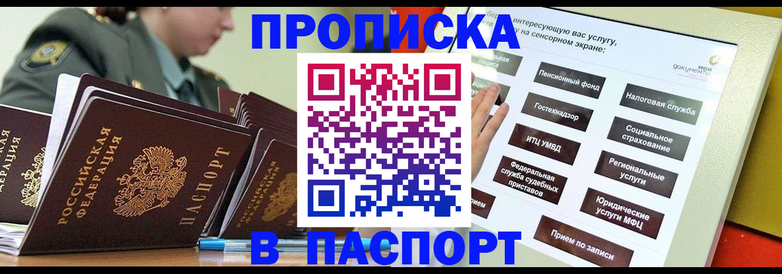 прописка регистрация в Коломне