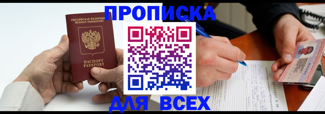 временная регистрация купить в Коломне